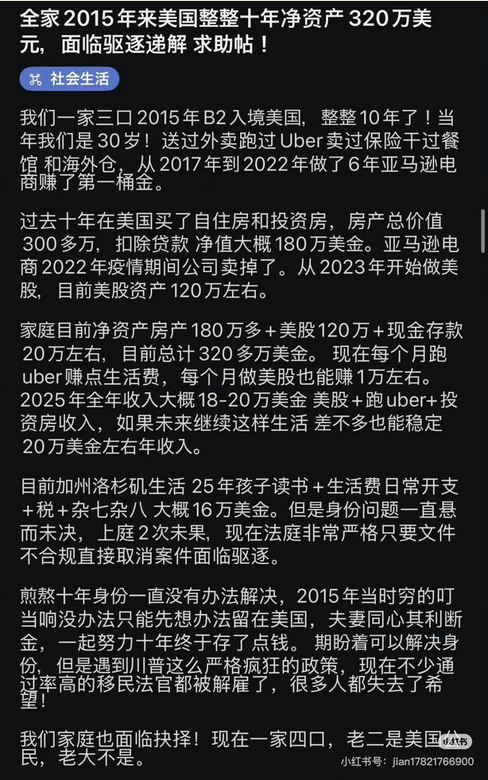 黑在美国十年攒320万美元 如今面临驱逐该怎么办?